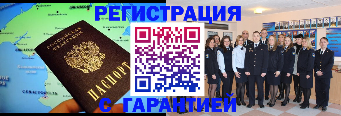 прописка регистрация в Северодвинске