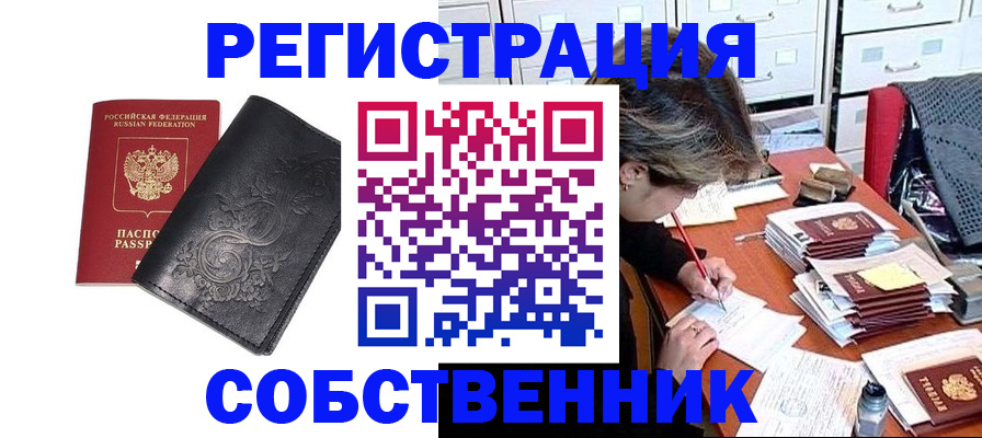 прописка законно в Северодвинске