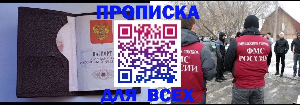 прописка в Северодвинске