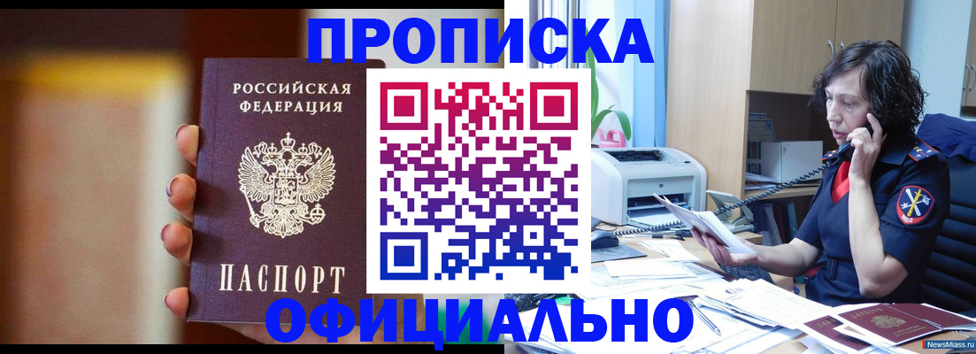 прописка ребенка в Северодвинске