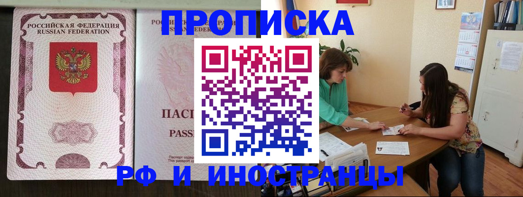 прописка штамп в Северодвинске